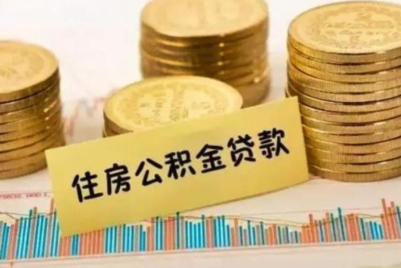 分宜离职了可以取出公积金吗（离职后是否可以取出公积金）